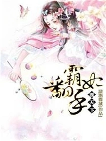 The Domineering Concubine Changes the World with Her Hands