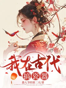 I Made Porcelain in Ancient Times