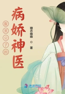 The Yandere Miracle Doctor