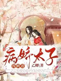 The Sickly Prince Needs to Be Coaxed