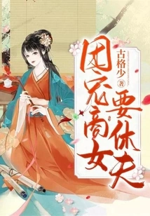 The Favored Businesswoman Wants to Divorce Her Husband