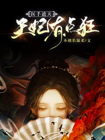 The Doctor's Hand Covers the Sky: the Princess is a Bit Crazy