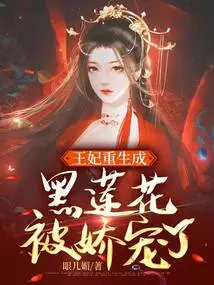 The Princess Was Reborn as a Black Lotus and Was Pampered