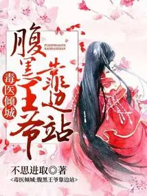 The Poison Doctor Allures the City: the Evil Prince Steps Aside