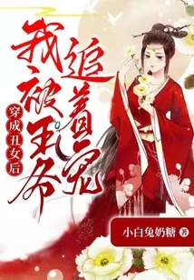 After Dressing up as an Ugly Girl, I Was Chased and Pampered by the Prince