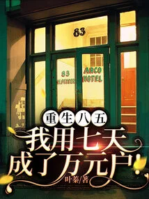 I Was Reborn on August 5, and I Became a Household Worth Ten Thousand Yuan in Seven Days!