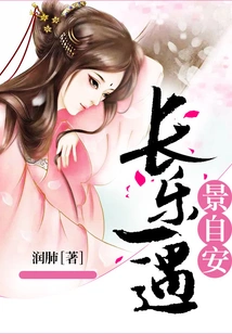 Changle Meets Jing Zi'an