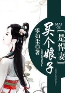 Buying a Wife is a Fierce Wife