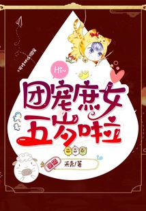 The Group's Favorite Concubine is Five Years Old