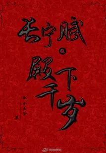 His Royal Highness Changning Fu is a Thousand Years Old