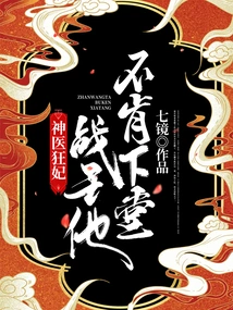 The Crazy Doctor and the Crazy Concubine: the King of War Refuses to Leave the Court