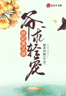 The Charming Concubine is Beautiful and Sassy: Master, Please Be Gentle with Me!