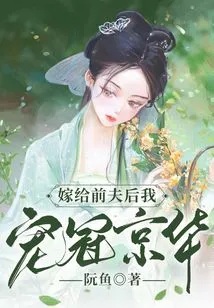 After Marrying My Ex-husband, I Doted on Jinghua the Most