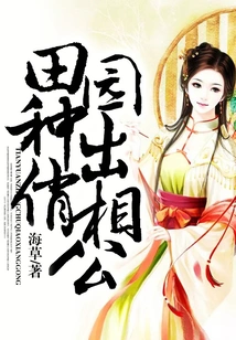 Planting in the Countryside Produces a Pretty Husband