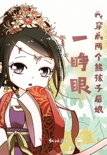 When I Opened My Eyes, I Was Dressed as Two Naughty Stepmothers