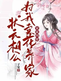 A Family with Four Walls? the Number One Scholar Sells Flowers for Me to Support My Family!