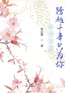 Destined to Span a Thousand Years Just for You