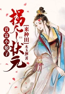 The Richest Man's Young Lady: Kidnap a Top Scholar to Farm