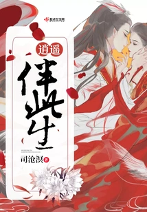 Carefree in This Life