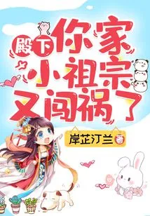 Your Highness, Your Little Ancestor Got into Trouble Again