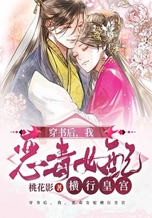 After Passing Through the Book, I, the Vicious Female Supporting Character, Ran Rampant in the Palace