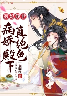 The Medical Concubine is the Best in the World, and the Yandere Royal Highness is Really Stunning