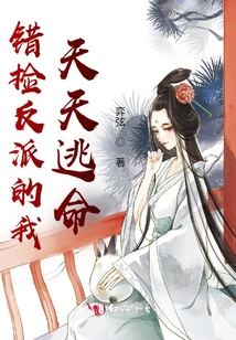 I Picked up the Villain by Mistake and Ran for My Life Every Day