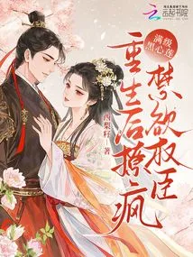 The Full-level Black Heart Lotus, after Rebirth, Made the Ascetic Powerful Minister Crazy