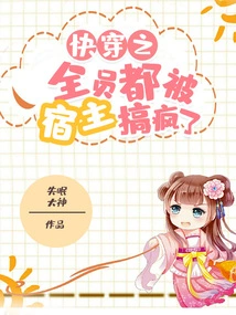 All the Members of Quick Travel Were Driven Crazy by the Host