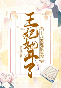 The Princess Opened a Chain of Eighteen Hospitals