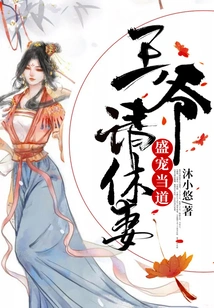 The Favored Prince Asks to Divorce His Wife