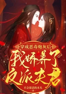 After Dressing up as Vicious Cannon Fodder, I Pampered a Villain Husband