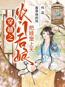 The Stepmother from a Farm Gate in Time Travel Spoils Her Baby to Heaven