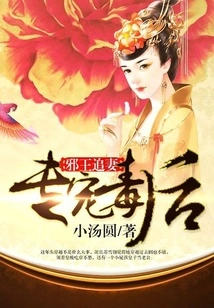 The Evil King Chases His Wife: He Pampers the Poisonous Queen