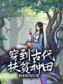 Time Travel to Ancient Times to Help Poverty Alleviation and Farming