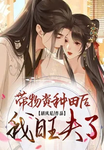 After Bringing Supplies for Farming, I Became Prosperous