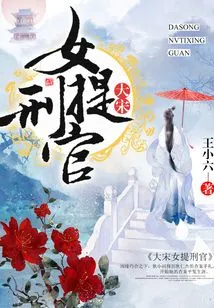 Song Dynasty Female Convict