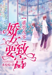 A Beautiful Girl Reborn in the 1980s Wants to Get Rich