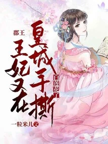 Prince! the Princess Tore up White Lotus Flowers in the Imperial City Again!