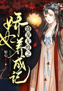 The Story of Growing up a Pampered and Pampered Concubine