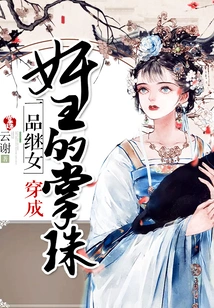 A First-class Stepdaughter: Dressed as the Traitor King's Palm Beads