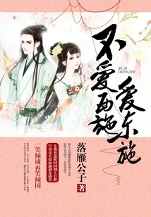 Don't Love Xishi, Love Dongshi