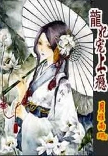 The Dragon Concubine is Addicted to Petting