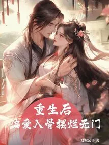 After Rebirth, My Preference is so Deep That I Have No Way to Destroy It