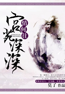 The Palace is Deep, Where Does Love Go?