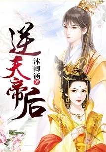 The Heaven-defying Emperor and Empress