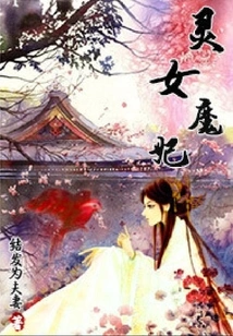 The Spirit Girl and the Witch Concubine