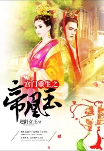 Imperial Phoenix Jade Reborn in the Palace Gate