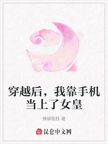 After Time Travel, I Became the Queen with the Help of My Mobile Phone