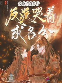 After Attacking the Wrong Target, the Villain Cried and Begged for Status